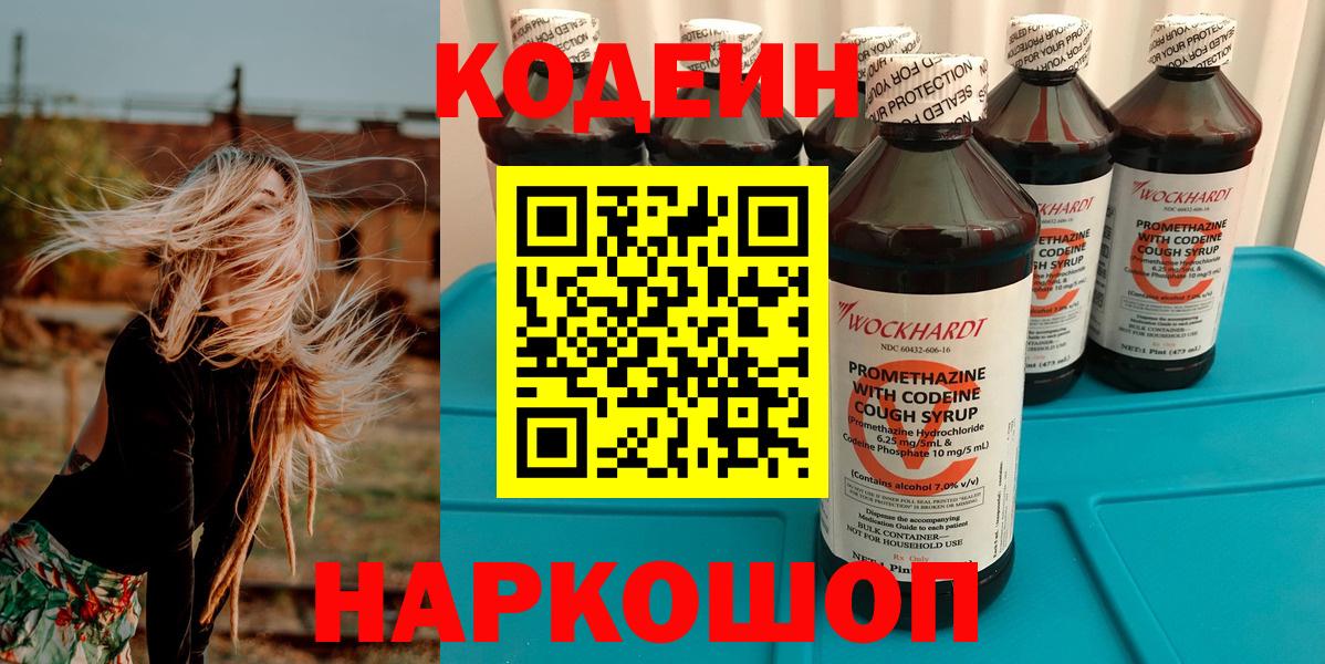 Кодеиновый сироп Lean напиток Lean (лин)  Вход с VPN  Менделеевск  Кодеин напиток Lean (лин) 