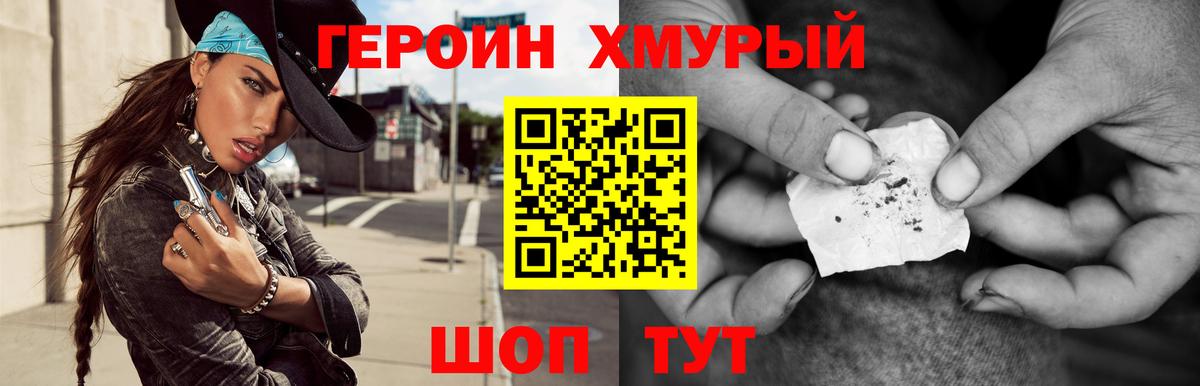 Героин Афган Менделеевск