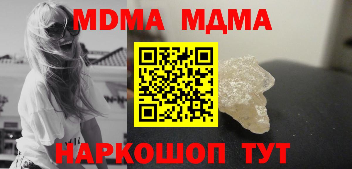 МДМА  Вход с VPN  Менделеевск  МДМА молли 