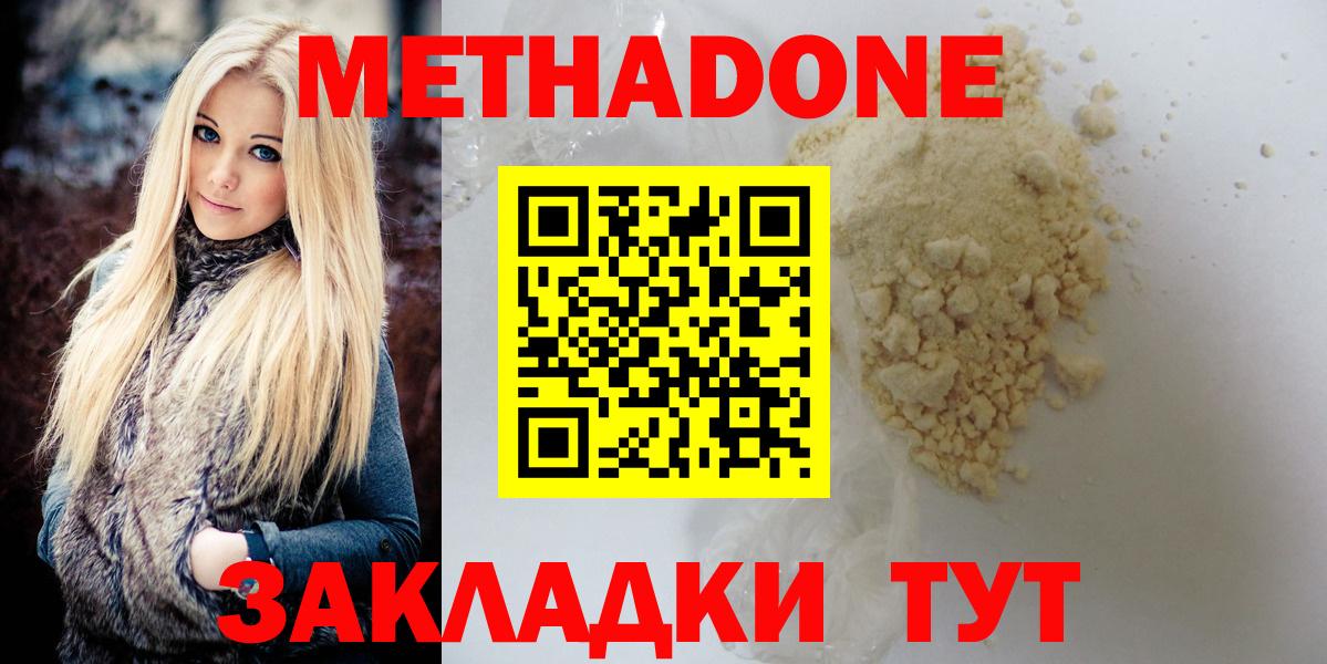 МЕТАДОН белоснежный  Метадон кристалл  Вход с VPN  Менделеевск 