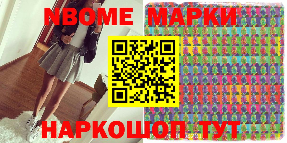 Наркотические марки 1500мкг Менделеевск